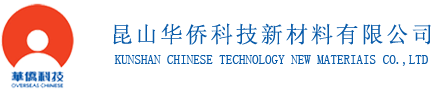 Kunshan Huaqiao New Materials Co., Ltd